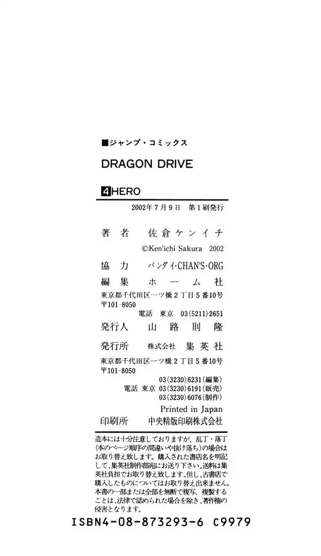 Dragon Drive Chapter 16 52